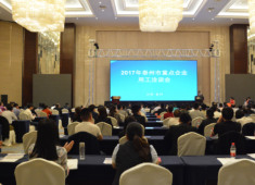 工立方打工網(wǎng)受邀參加2017年泰州市重點企業(yè)用工洽談會
